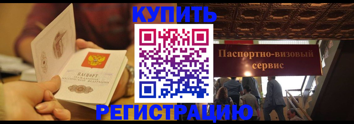 временная регистрация законно в Котельниче