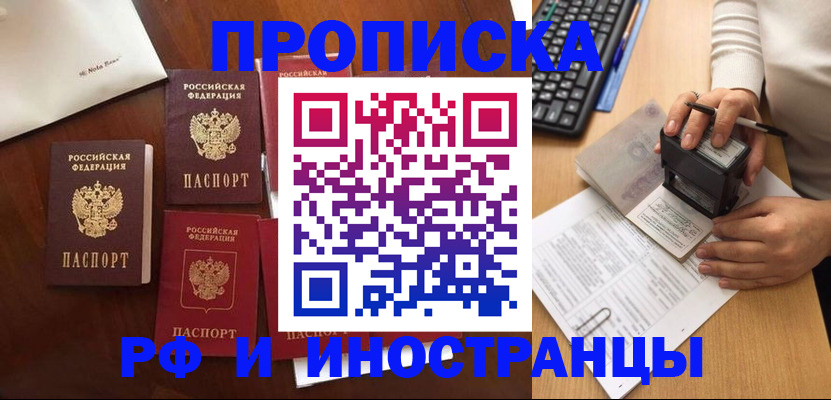 временная регистрация купить в Котельниче