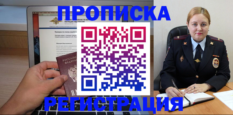 прописка ребенка в Котельниче