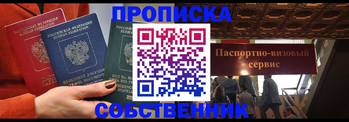 временная регистрация в квартире в Котельниче